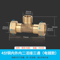 接头 三通接头水管活接头 电出水口接头 全铜加厚开关4分6分1寸内丝外丝一分二配件 4分铜内外内二活接三通