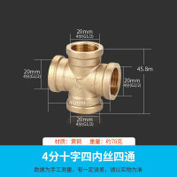 接头 三通接头水管活接头 电出水口接头 全铜加厚开关4分6分1寸内丝外丝一分二配件 4分铜十字四内丝四通