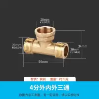 接头 三通接头水管活接头 电出水口接头 全铜加厚开关4分6分1寸内丝外丝一分二配件 4分铜外内外三通