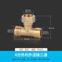 接头 三通接头水管活接头 电出水口接头 全铜加厚开关4分6分1寸内丝外丝一分二配件 4分铜外内外活接三通