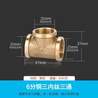 接头 三通接头水管活接头 电出水口接头 全铜加厚开关4分6分1寸内丝外丝一分二配件 6分铜三内丝三通