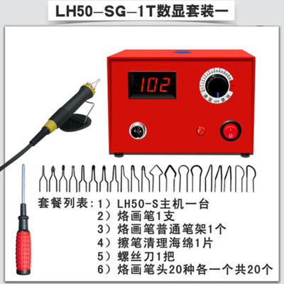 可调温烙画机烙画工具葫芦木板烫画机器烙画笔电烙笔烙铁 LH50-SG-1T数显表套装一