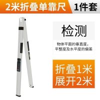 靠尺2米 检测尺折叠水平尺高精度多功能垂直度检查尺装修验收工具 靠尺2米