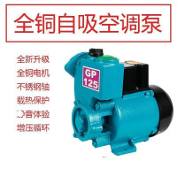 家用GP125W空调泵单相220v自吸泵离心水井抽水机全自动小型增压泵 全铜125W不锈钢轴数显