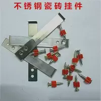 不锈钢瓷砖干挂件瓷砖干挂勾挂片瓷砖石材墙砖点挂固定配件 射钉100个+0.6mm100片