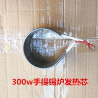 直柄式手提焊锡锅熔锡炉300w500w铅条电线接头焊锡丝加热芯 备用:熔锡炉芯300w