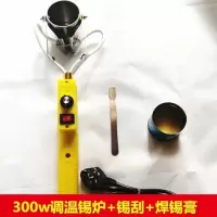 直柄式手提焊锡锅熔锡炉300w500w铅条电线接头焊锡丝加热芯 调温锡炉300w+锡刮+焊锡膏