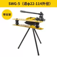 手动液压弯管机不锈钢电动液压弯管器镀锌管 铁管 SWG-5(适&22-114外径带支架)