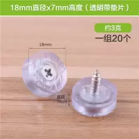新款调节桌子垫高增高餐椅脚钉粘贴音箱鞋柜桌腿垫加高家具桌脚垫高 18mm圆形带铁垫片(20只))