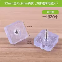 新款调节桌子垫高增高餐椅脚钉粘贴音箱鞋柜桌腿垫加高家具桌脚垫高 22mm透明方无垫片(20只)