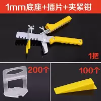 瓷砖找平器铺地砖找水平贴墙砖装修找平辅助工具定位器卡子推紧钳 200底座1mm+100插片+1把钳