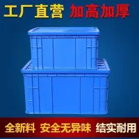 汐岩长方形周转箱塑料收纳箱加高加厚零件盒物料盒塑料盒工具盒带盖