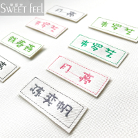 美帮汇宝宝名字贴刺绣幼儿园姓名贴布定制可缝水洗学生儿童衣服标签