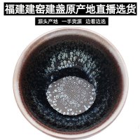 美帮汇建盏茶杯原产地直播建窑窑变杯全手工家用功夫茶杯中式复古风茶盏