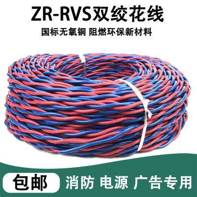 汐岩ZR-RVS铜线阻燃花线消防软线电源延长线国标铜线花线2芯双绞线