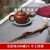 美帮汇老竹绕枝茶针竹制普洱茶锥茶道六君子茶拨禅意功夫茶具