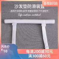 美帮汇沙发垫通用防滑落松紧带垫子固定器防滑配件坐垫棒塞装置夹扣