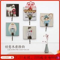 美帮汇创意木质戏曲挂钩壁饰家居玄关试衣间挂衣钩子钥匙挂钩装饰工艺品