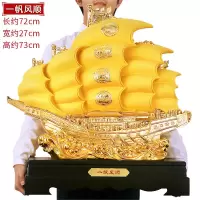 美帮汇一帆风顺船帆船摆件客厅办公室办工桌酒柜装饰品开业乔迁礼品