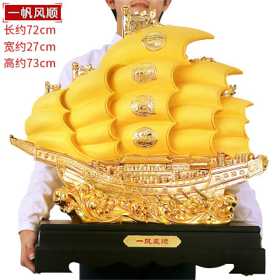 美帮汇一帆风顺船帆船摆件客厅办公室办工桌酒柜装饰品开业乔迁礼品