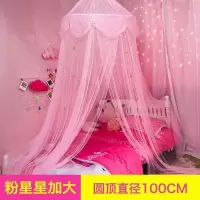 美帮汇少女心INS圆顶蚊帐床幔公主风女孩吊顶式纱幔单双人家用欧式