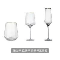 美帮汇金边红酒杯香槟杯套装水晶玻璃北欧家用高脚杯葡萄酒杯风 三款组合装