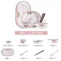 美帮汇创意碗碟套装陶瓷家用简约单人一套北欧餐具个性碗盘组合 两人食-粉(13件套)
