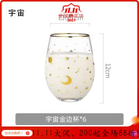 美帮汇简约星星宇宙玻璃杯子风清新森系家用牛奶饮料金边高颜值水杯 宇宙金边杯6个