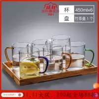 美帮汇家用简约玻璃杯带把手大容量透明耐热客厅喝水杯牛奶泡茶杯子套装 简约杯450ML(6只混色装)+茶盘