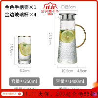 美帮汇大容量凉白开水杯套装茶壶家用锤纹高温玻璃冷水壶果汁扎壶水瓶 1.4L单壶+4杯