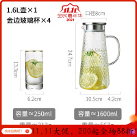 美帮汇大容量凉白开水杯套装茶壶家用锤纹高温玻璃冷水壶果汁扎壶水瓶 1.6L单壶+4杯