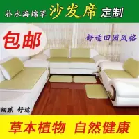 美帮汇沙发凉席垫蔺席垫客厅夏季坐垫防滑沙发用垫子竹子芦苇席编