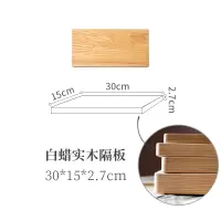 美帮汇白蜡实木一字隔板 墙上置物架壁挂客厅电视背景墙面书架北欧 隔板30*15*2.7cm