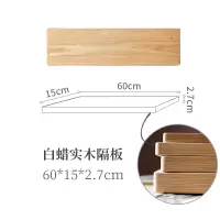 美帮汇白蜡实木一字隔板 墙上置物架壁挂客厅电视背景墙面书架北欧 隔板60*15*2.7cm