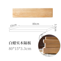 美帮汇白蜡实木一字隔板 墙上置物架壁挂客厅电视背景墙面书架北欧 隔板80*15*3.3cm
