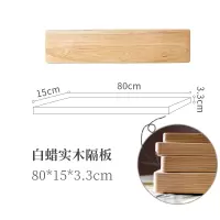 美帮汇白蜡实木一字隔板 墙上置物架壁挂客厅电视背景墙面书架北欧 隔板80*15*3.3cm