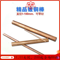 美帮汇17200铍铜棒2铍青铜棒料高耐磨铬锆铜棒加工定做直径1-100 直径5mm*1米(5以上是C17200)