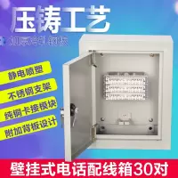 汐岩网络电话配线箱分线盒交接箱102030对50对100200对300600室内 30对[250*300*110]