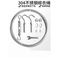 美帮汇晾衣绳 304不锈钢包塑钢丝绳宿舍户外晒被家用室内阳台晒衣绳 4mm透明包塑(6米一套)