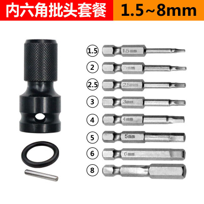 汐岩电动扳手转换头内六角1/2转1/4批头转换头风炮通用伸缩弹套转接头 转换器+六角批头1.5-8mm8支