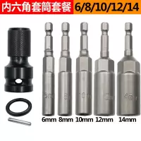 汐岩电动扳手转换头内六角1/2转1/4批头转换头风炮通用伸缩弹套转接头 转换器+加深套筒68101214mm