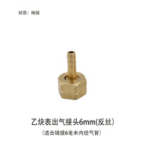 汐岩氧气表出气口接头8毫米mm/6MM/4毫米气管乙炔表减压器表配件 乙炔表接头1个(6毫米)铜