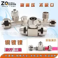 汐岩铜镀镍快拧锁母变径异径三通2/3分 4/6/8/10/12/14/16mm气管接头 三通6mm