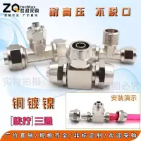汐岩铜镀镍快拧锁母变径异径三通2/3分 4/6/8/10/12/14/16mm气管接头 三通4mm