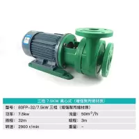 汐岩工程塑料FP离心泵 FPZ自吸泵耐腐蚀酸碱增强聚化工腐循环泵 80FP-327.5KW离心式380v