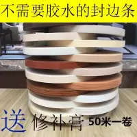 汐岩免漆板封边条自粘装饰封边热熔木工家具衣柜橱家具封边包边条 热熔胶封边条4厘米*50米