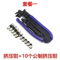 汐岩新款 75-5/-7公制英制挤压钳 有线数字电视 套餐一