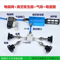 汐岩真空吸盘工业 机械手配件 真空发生器 金具 气排 电磁阀 气管组件 配9个吸盘组合件