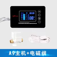 汐岩太阳能热水器控制器全自动上水仪表配件水温水位仪显示器通用型 A9主机+电磁阀