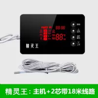汐岩太阳能热水器控制器全自动上水仪表配件水温水位仪显示器通用型 精灵王主机+2芯18米线传感器
